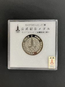 モスクワオリンピック 公式記念メダルの値段と価格推移は？｜10件の