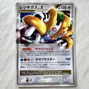 ポケモンカード レジギガスの値段と価格推移は？｜105件の売買データ