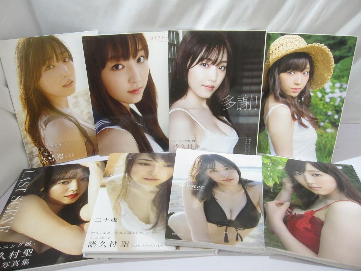 譜久村聖写真集の値段と価格推移は？｜2件の売買データから譜久村聖
