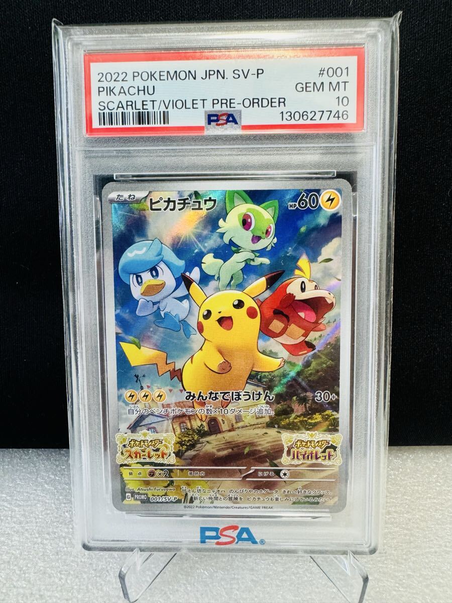 ピカチュウスカーレットバイオレットプロモの値段と価格推移は？｜1件
