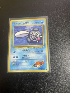 PSA8 カスミのニョロモ 1998年 ポケモンカード 旧裏面 ジム拡張第1弾 ポケモンカード カスミのニョロモの値段と価格推移は？｜5件の売買