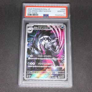 ガラルタチフサグマの値段と価格推移は？｜22件の売買データからガラル