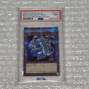 青眼の白龍 psa9の値段と価格推移は？｜32件の売買データから青眼の白