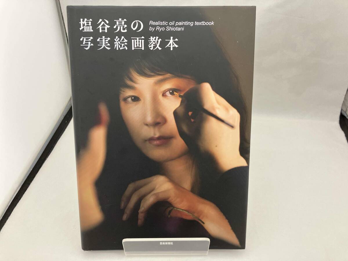 塩谷亮の値段と価格推移は？｜4件の売買データから塩谷亮の価値が