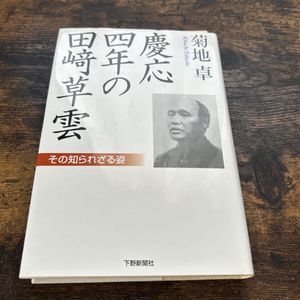 田崎草雲の値段と価格推移は？｜4件の売買データから田崎草雲の価値が