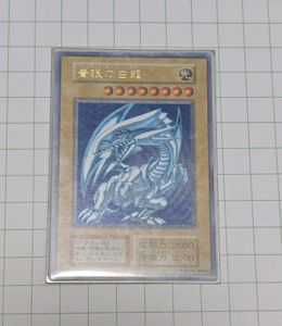 初期ブルーアイズホワイトドラゴンの値段と価格推移は？｜3件の売買