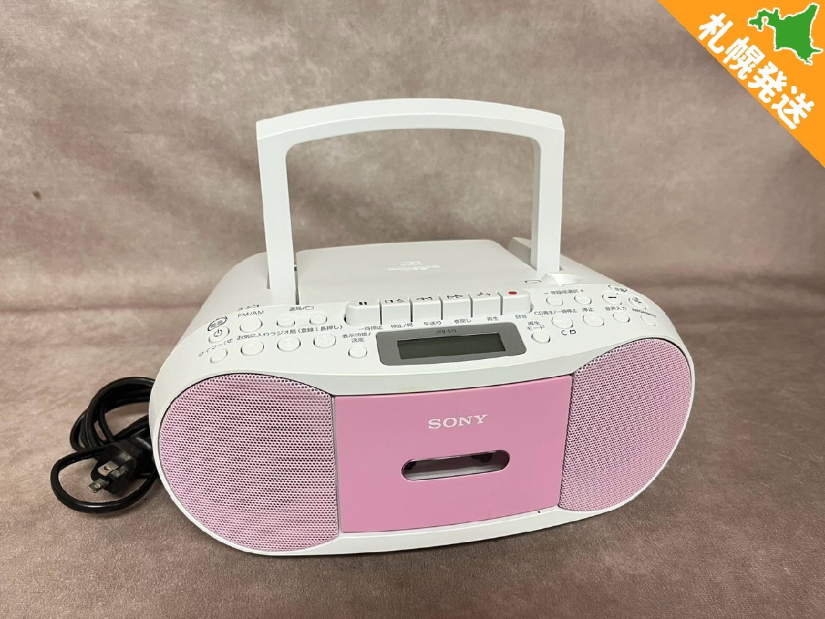 ソニーCDラジカセの値段と価格推移は？｜51件の売買データからソニーCD