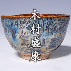 木村盛康の値段と価格推移は？｜9件の売買データから木村盛康の価値が