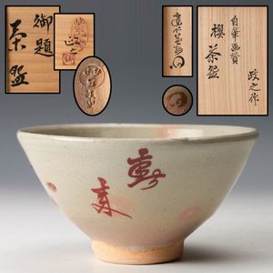 今井政之の値段と価格推移は？｜32件の売買データから今井政之の価値が