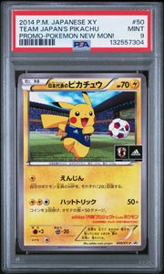 PSA9の値段と価格推移は？｜3442件の売買データからPSA9の価値がわかる
