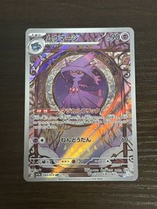 ポケモンカード ムウマの値段と価格推移は？｜46件の売買データから