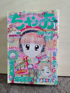 ちゃお 付録の値段と価格推移は？｜48件の売買データからちゃお 付録の