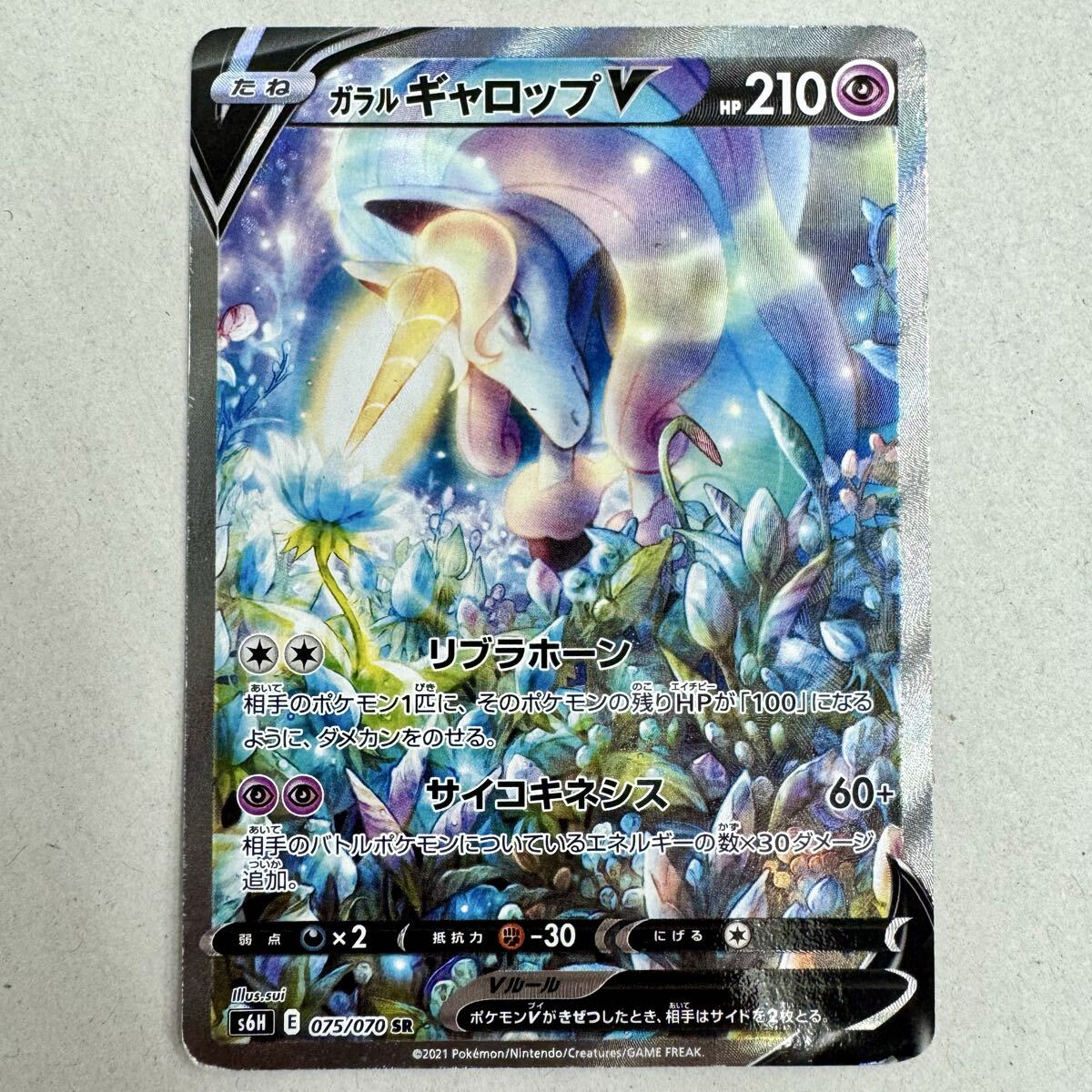 ガラルギャロップの値段と価格推移は？｜4件の売買データからガラル