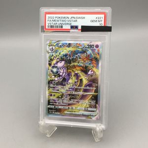 PSA10 ミュウツーVSTARの値段と価格推移は？｜11件の売買データから
