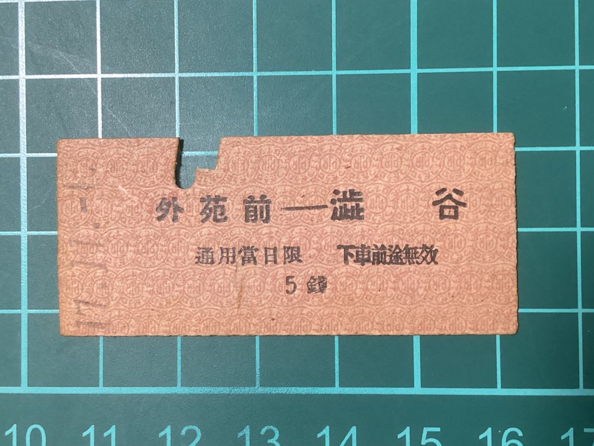 昭和時代 古い切符 約90枚セット　硬券　値引交渉ok 昭和17年 5銭の値段と価格推移は？｜11件の売買データから昭和17年 5銭