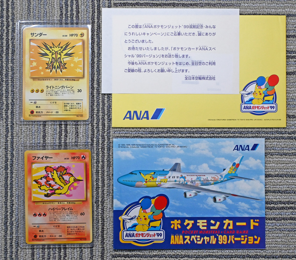 ANA ポケモンカード サンダーの値段と価格推移は？｜8件の売買データ