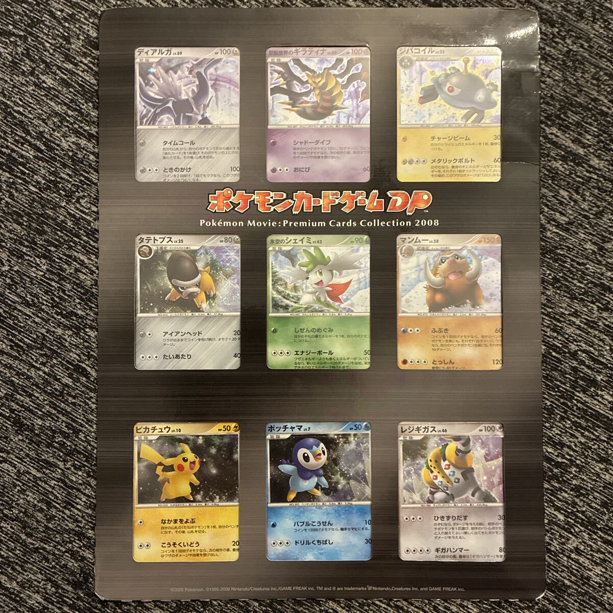 【土日限定価格】プレミアムシート DP ムービープレミアムカードコレクション ポケモンカードゲームdp 映画公開記念 プレミアムシートの値段と価格