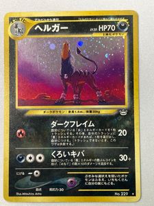 ヘルガー ポケモンカードの値段と価格推移は？｜287件の売買データから