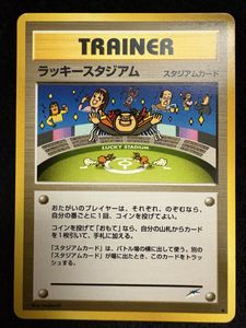 極美品　旧裏　ラッキースタジアム　ワールドチャレンジ　中部地方 極美品 旧裏 ラッキースタジアム ワールドチャレンジ 中部地方 極美品