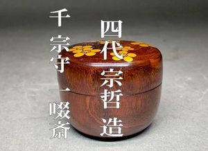 中村宗哲の値段と価格推移は？｜43件の売買データから中村宗哲の価値が