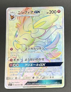 ニンフィアGXの値段と価格推移は？｜33件の売買データからニンフィアGX