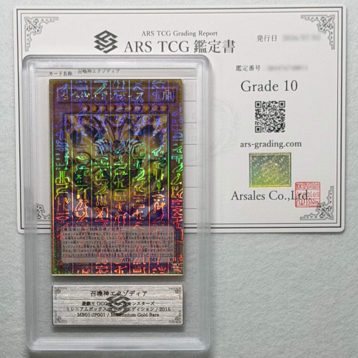 遊戯王 召喚神エクゾディアの値段と価格推移は？｜9件の売買データから