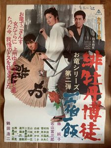 藤純子 緋牡丹博徒の値段と価格推移は？｜26件の売買データから藤純子