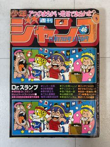 昭和 アラレちゃんの値段と価格推移は？｜87件の売買データから昭和