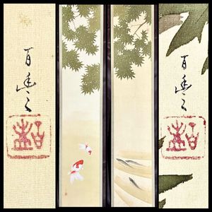 竹内栖鳳のYahoo!オークション(旧ヤフオク!)の相場・価格を見る｜Yahoo