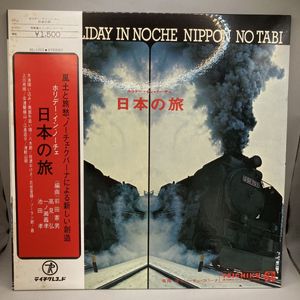 265位 LP 和ジャズ ファンク レアグルーヴ 有馬徹とノーチェ・クバーナ / Holiday In Noche 日