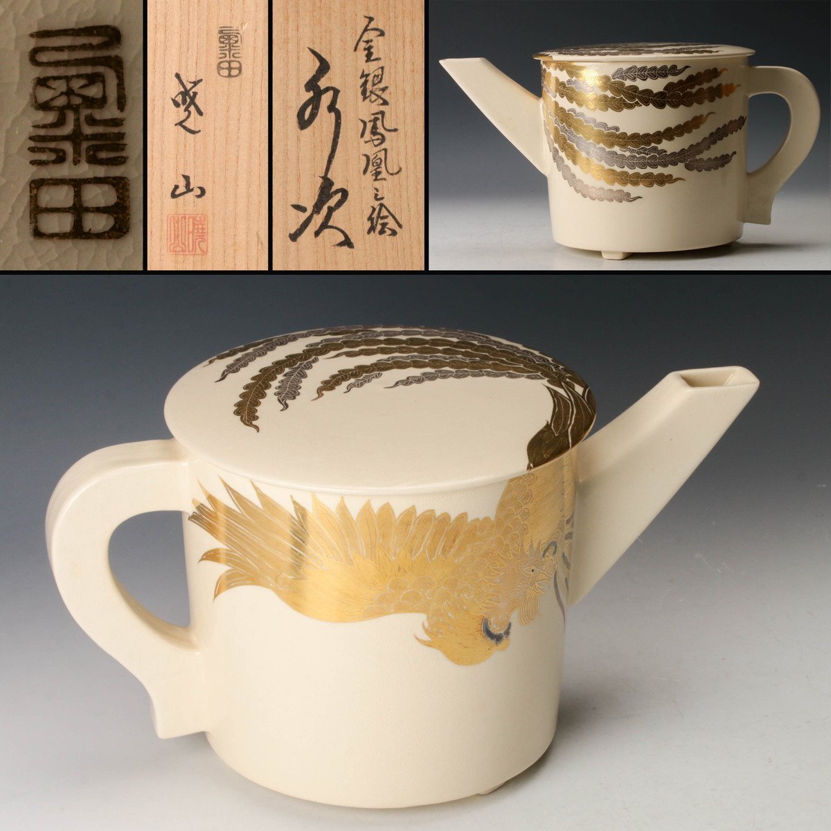 イ471 皆具『粟田焼　岡田佳山』『黄交趾　松唐草　皆具　共箱』茶道具 岡田暁山の値段と価格推移は？｜3件の売買データから岡田暁山の価値が