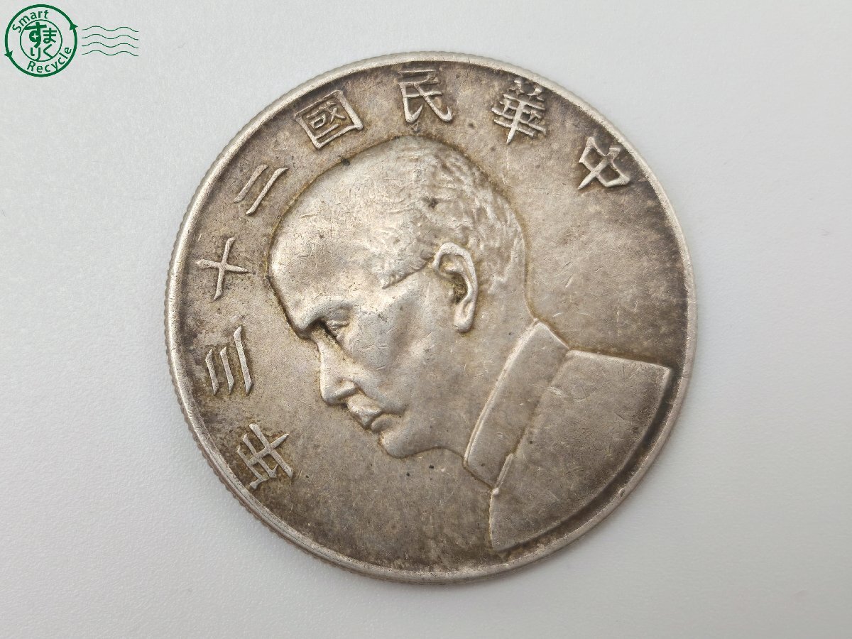 中華民国 壹圓 70の値段と価格推移は？｜2件の売買データから中華民国