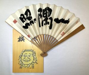 囲碁 扇子の値段と価格推移は？｜5件の売買データから囲碁 扇子の価値