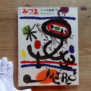 美術収蔵名作シリーズ 日本現代美術 彫刻 作品集　嘉門安雄 編 嘉門安雄の値段と価格推移は？｜4件の売買データから嘉門安雄の価値が