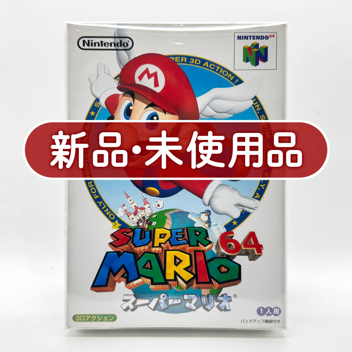 スーパーマリオ64の値段と価格推移は？｜111件の売買データから