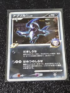 アブソル ポケモンカードの値段と価格推移は？｜209件の売買データから