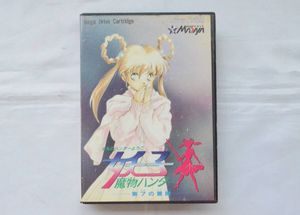 魔物ハンター妖子の値段と価格推移は？｜21件の売買データから魔物