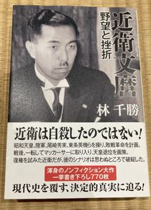 近衛文麿の値段と価格推移は？｜9件の売買データから近衛文麿の価値が