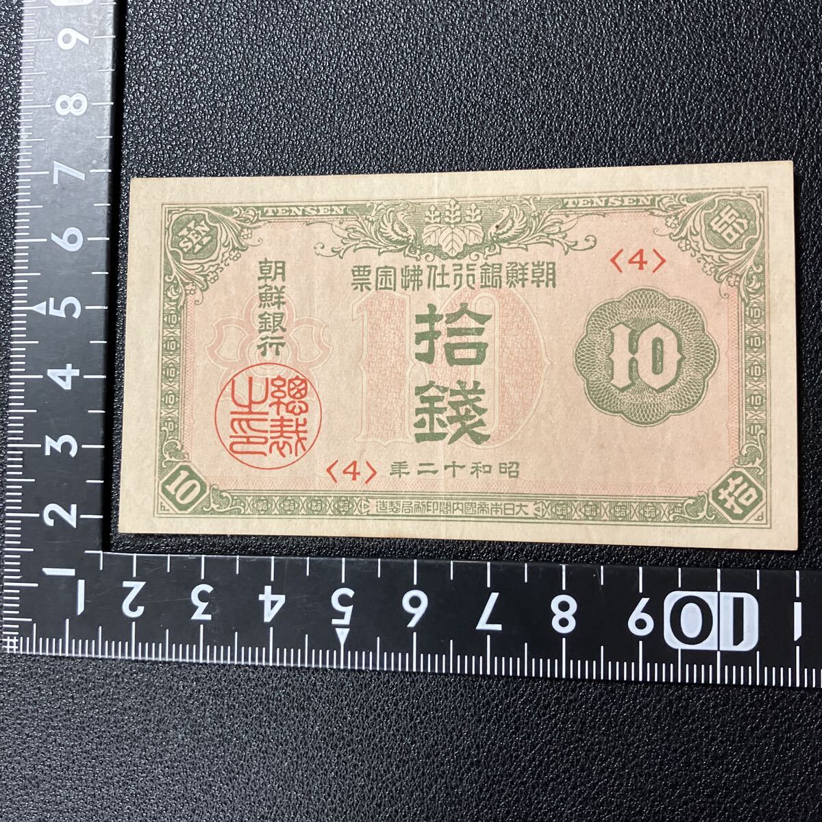 拾銭札の値段と価格推移は？｜23件の売買データから拾銭札の価値が