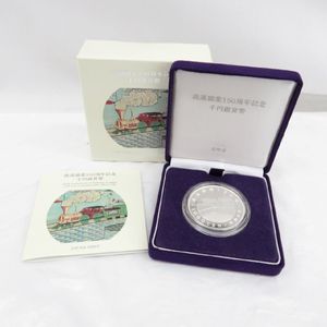 鉄道開業150周年記念 純銀の中古価格は12,480円｜記念硬貨の新品・中古
