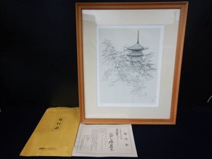田渕俊夫の値段と価格推移は？｜7件の売買データから田渕俊夫の価値が