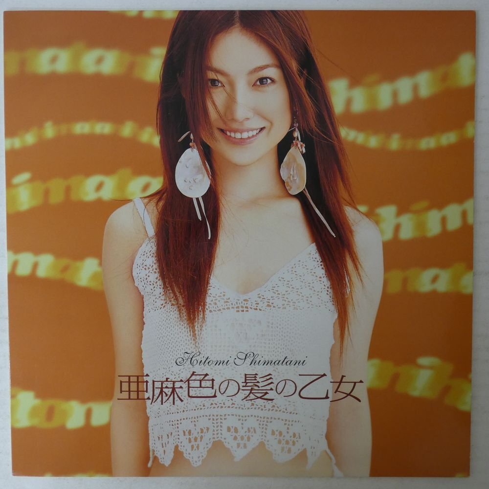 【新品未開封あり】島谷ひとみ CD アルバム シングル まとめ売り 島谷ひとみの値段と価格推移は？｜33件の売買データから島谷ひとみの