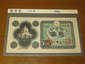 10円 札 エラーの値段と価格推移は？｜5件の売買データから10円 札
