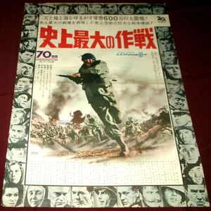 史上最大の作戦の値段と価格推移は？｜34件の売買データから史上最大の