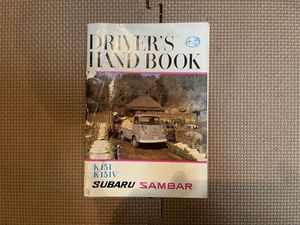サンバー 取扱説明書の値段と価格推移は？｜10件の売買データから
