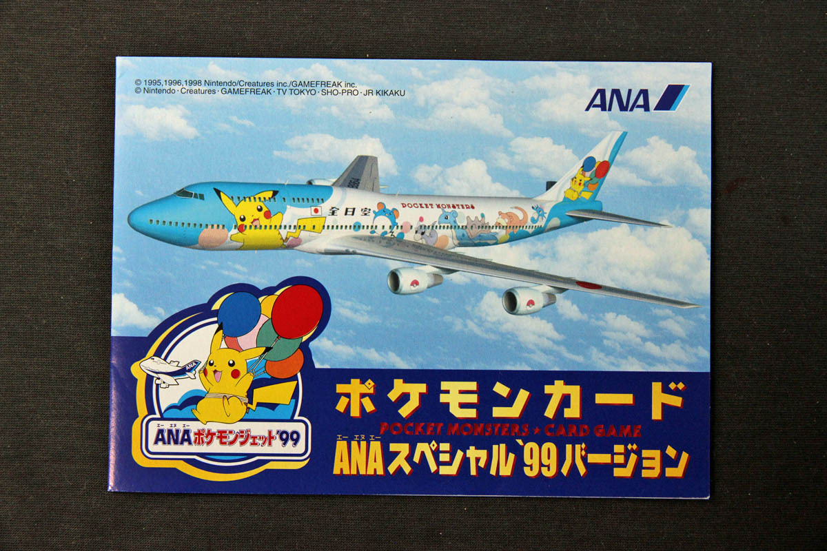 ANAポケモンジェット そらをとぶピカチュウの値段と価格推移は？｜5件
