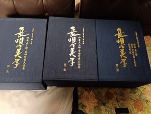 224位 定価30万円　美品　長唄の美学 人間国宝 杵屋五三郎 宮田哲男大全集 全3集セット　NHK
