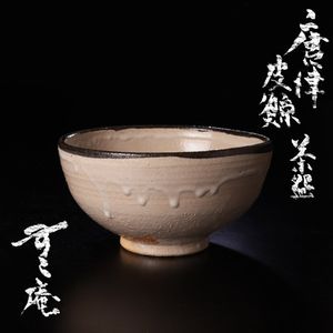 十二代中里太郎右衛門の値段と価格推移は？｜10件の売買データから十二