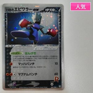 R団のエビワラーの値段と価格推移は？｜7件の売買データからR団の