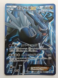ポケモンカード ディアルガEXの値段と価格推移は？｜8件の売買データ